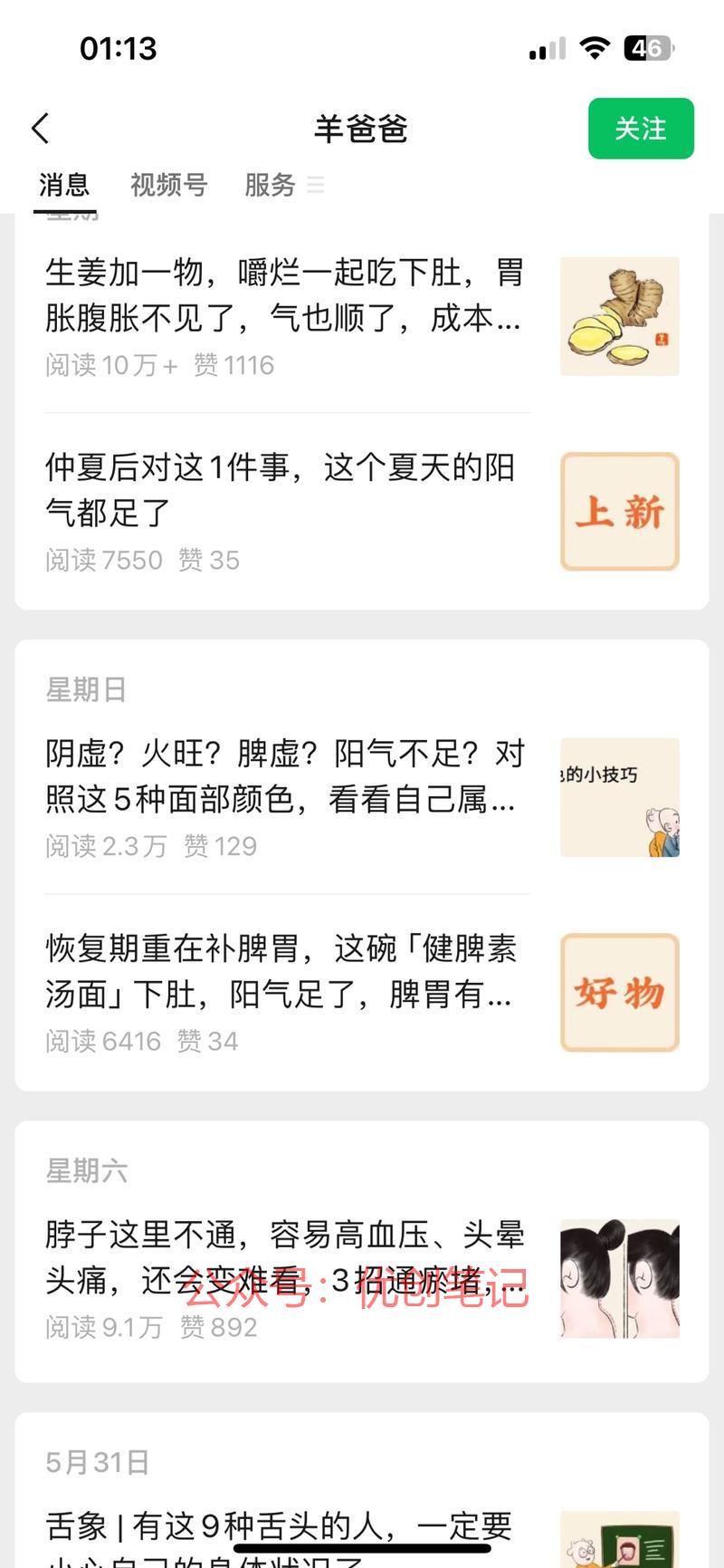 公众号发养生类文章，阅…#情报-搞钱线报📢论坛-网创交流-优创圈